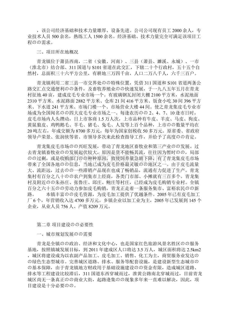 XX县青龙镇和谐大街建设工程项目申请及可行性研究报告.docx_第3页