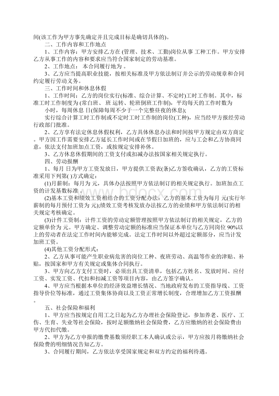 南京市劳动合同书新正式版.docx_第2页