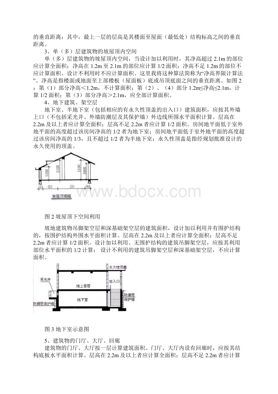 建筑工程建筑面积计算规范Word格式.docx_第2页