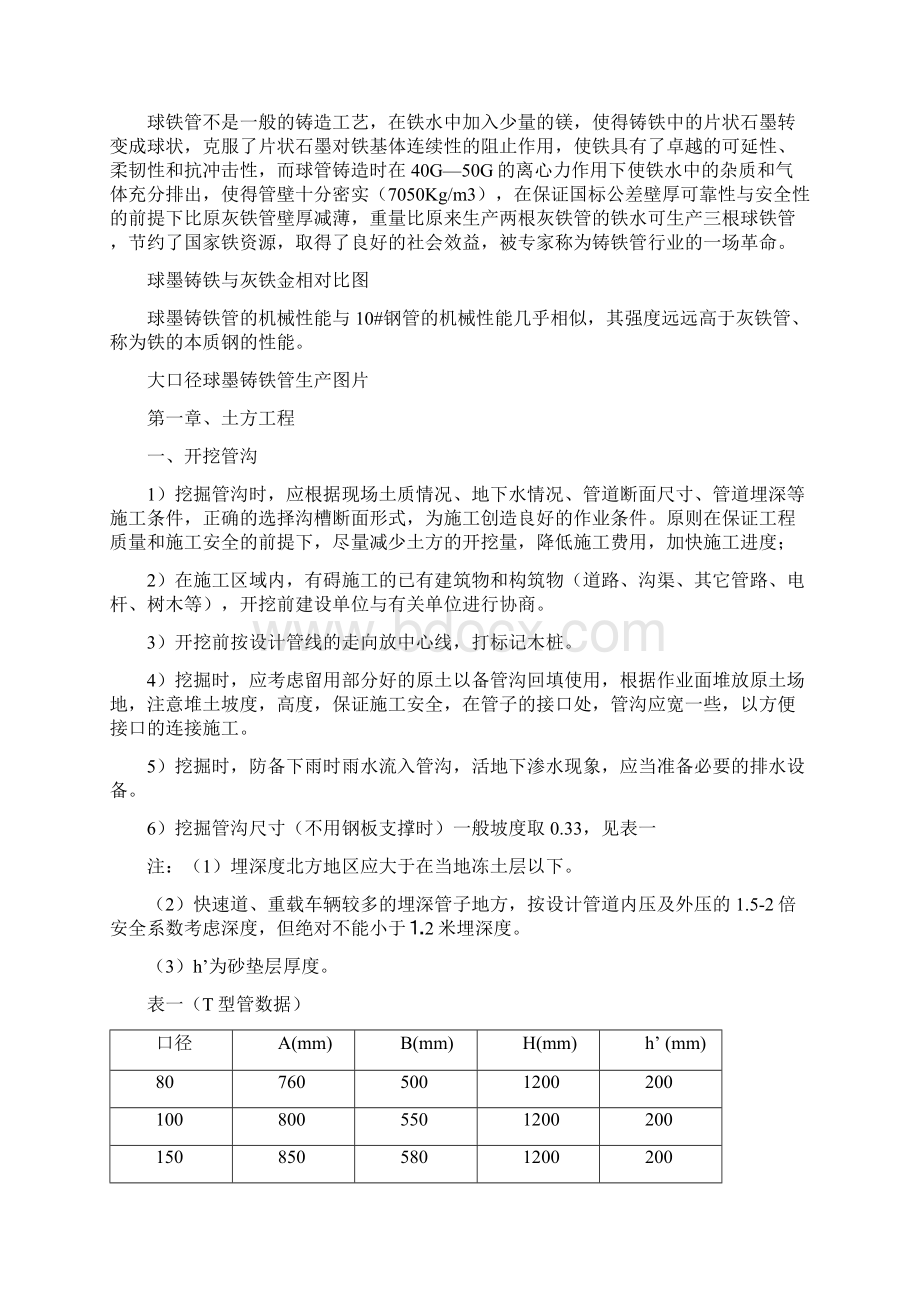 球墨铸铁管施工规范.docx_第2页