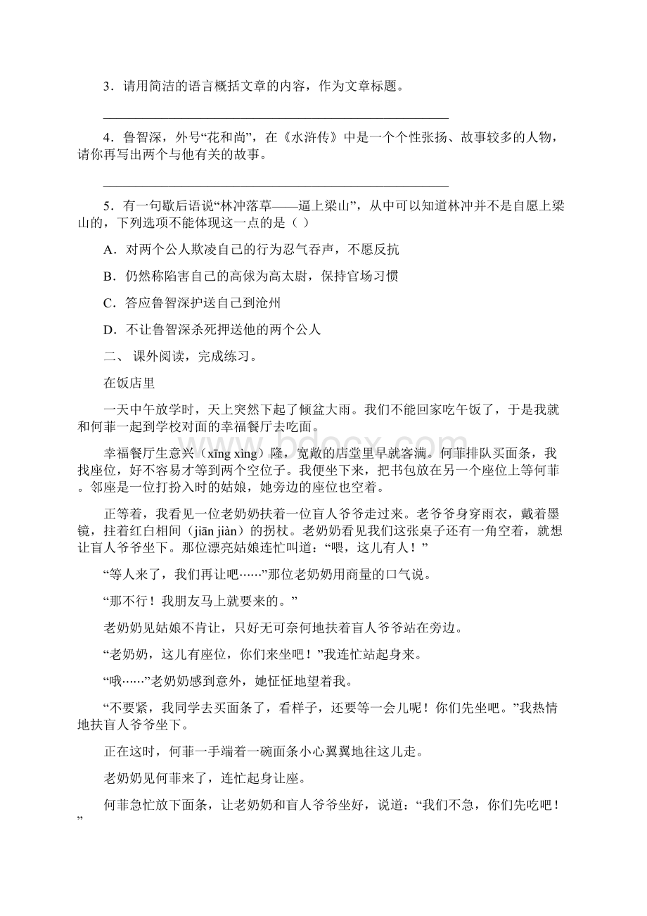 小学部编版五年级语文下册课外阅读理解培优补差辅导专项练习题.docx_第2页