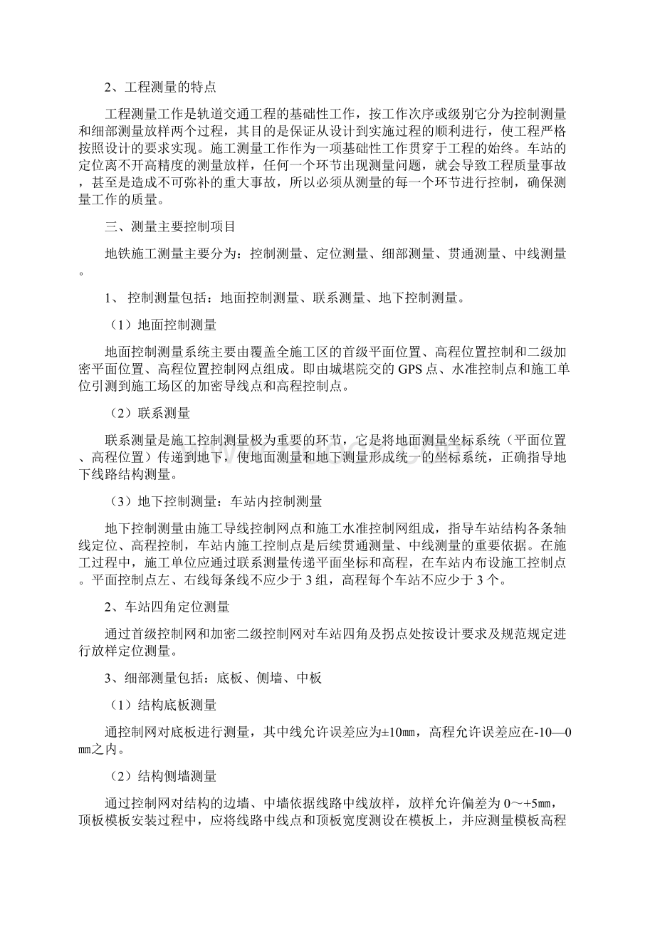 测量监理细则.docx_第3页