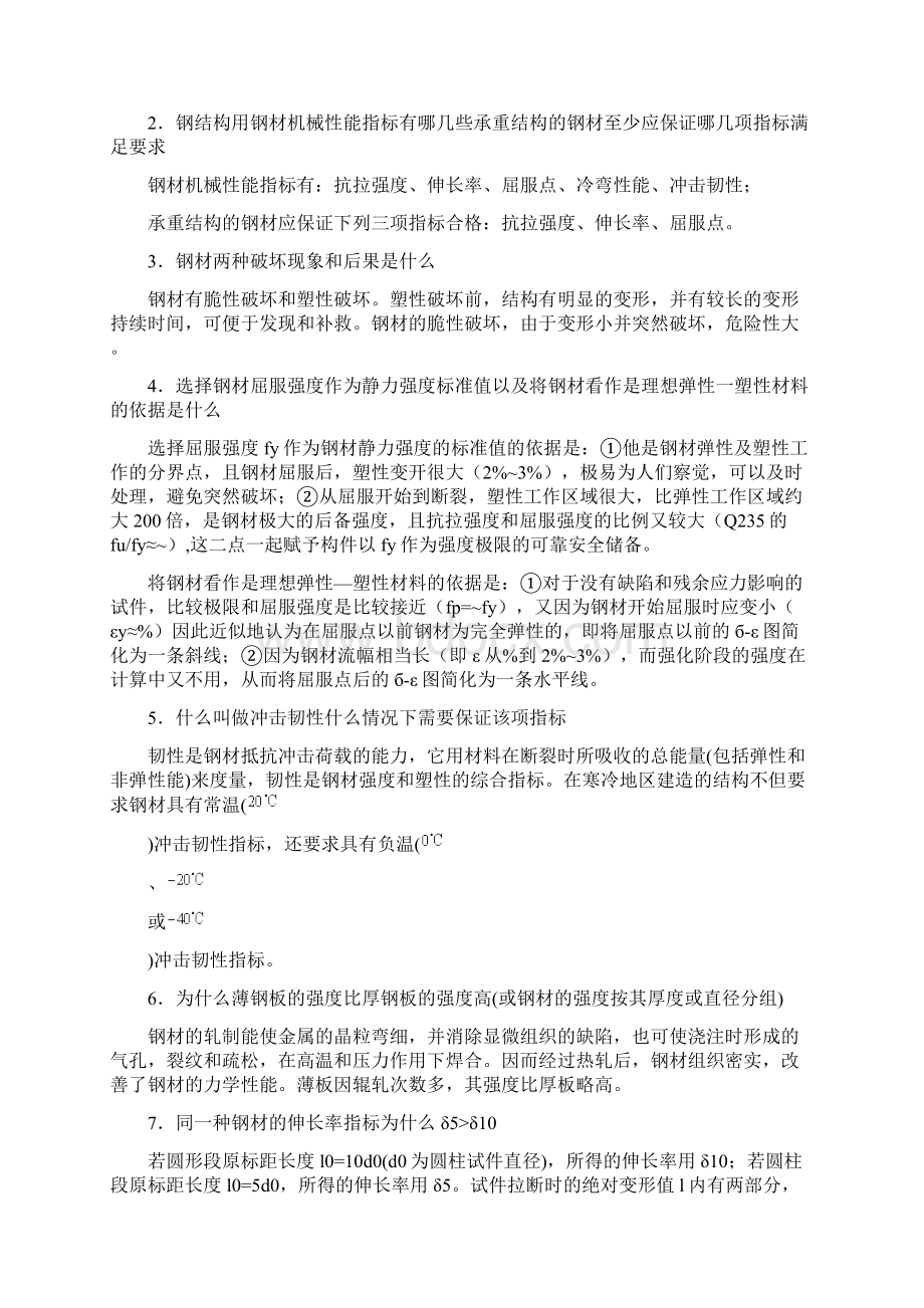 钢结构基本原理全面详细总结Word文档下载推荐.docx_第3页