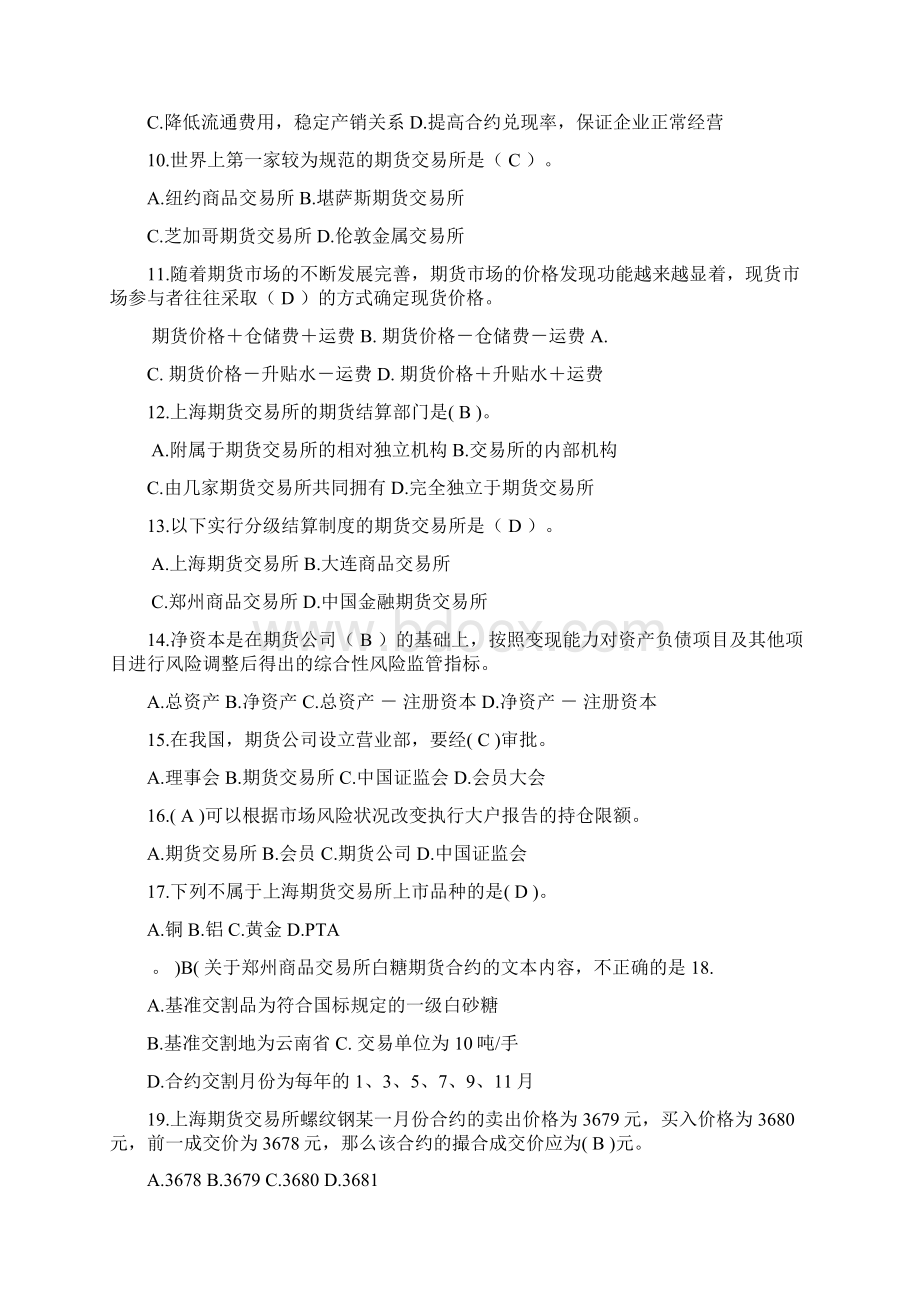 期货及衍生品基础复习题及答案.docx_第2页