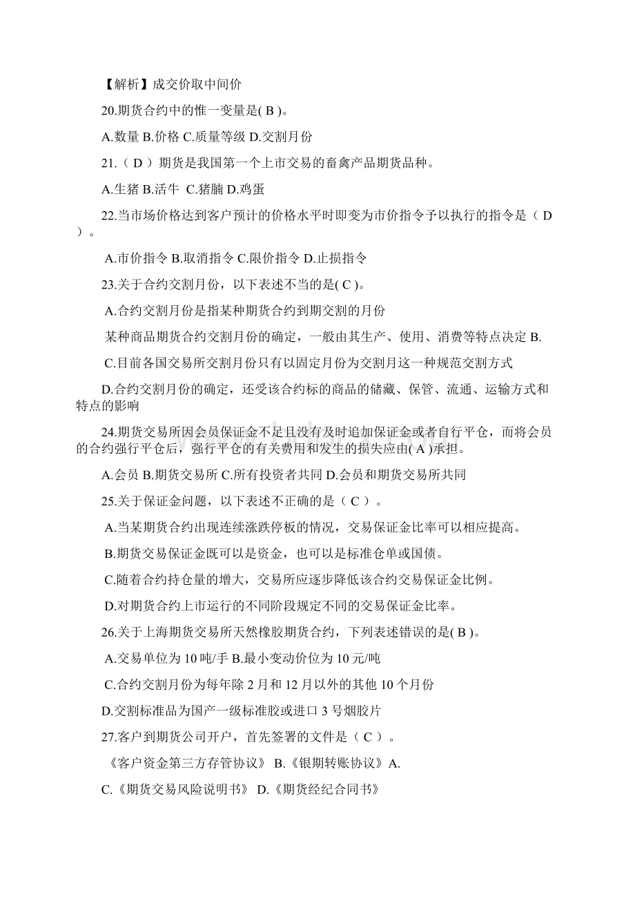 期货及衍生品基础复习题及答案.docx_第3页