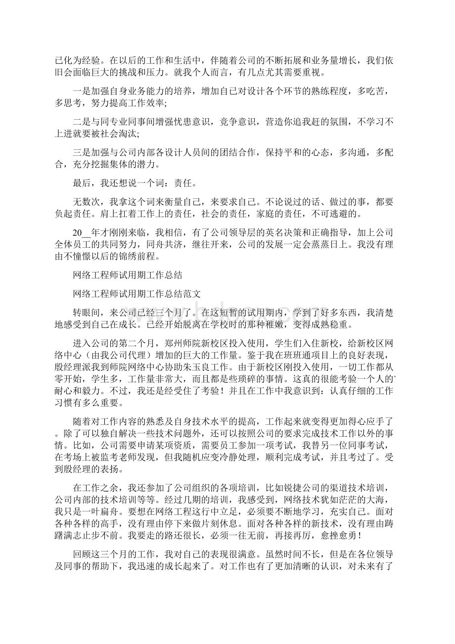 建筑工程技术员个人工作总结3000字.docx_第3页