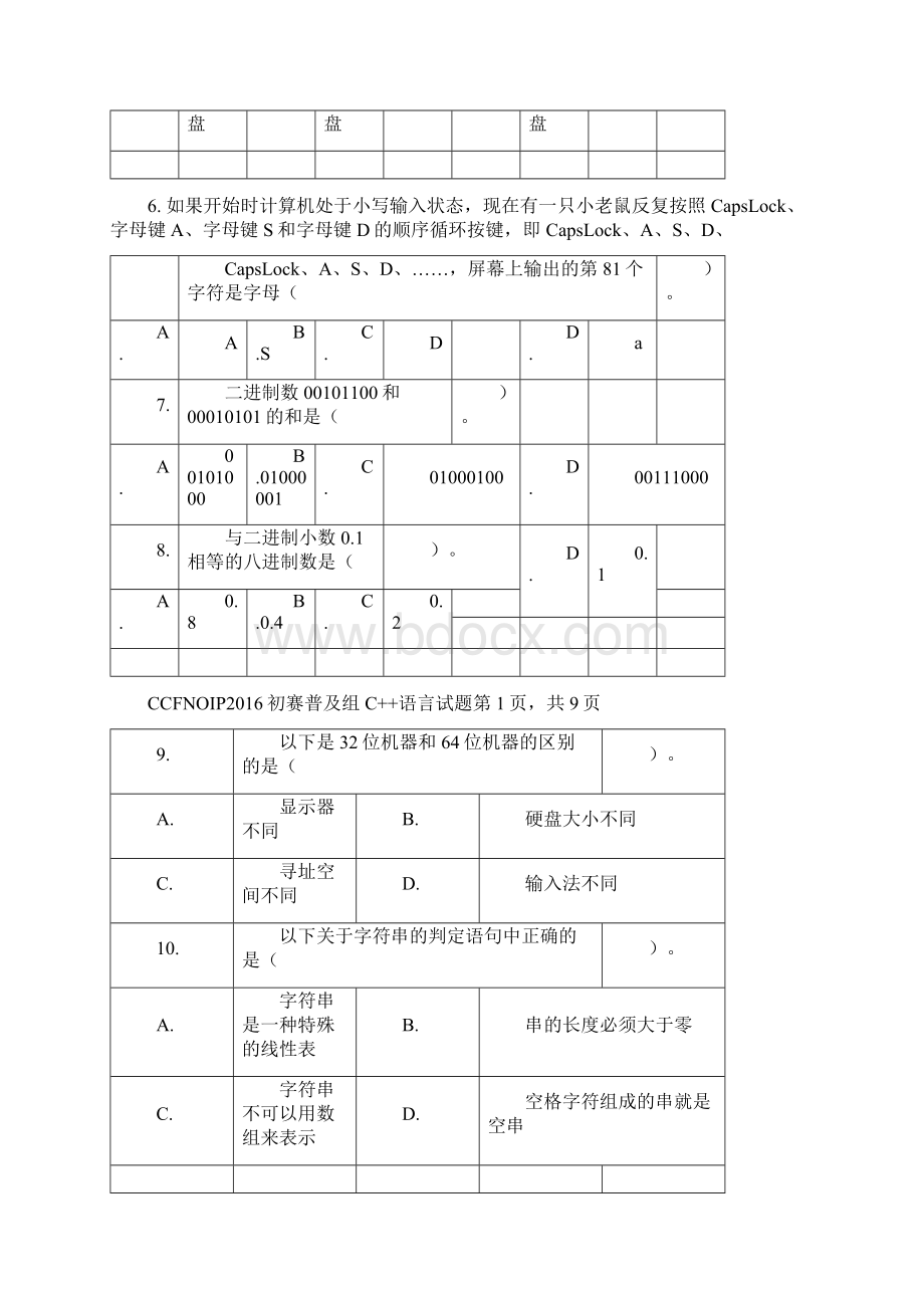 NOIP初赛普及组C++题目及答案.docx_第2页