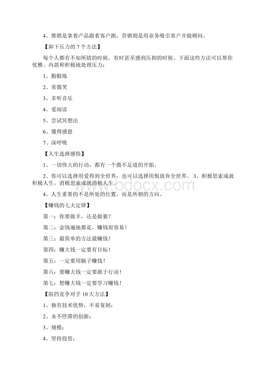 销售技巧和话术经典语句100句Word文档格式.docx_第2页