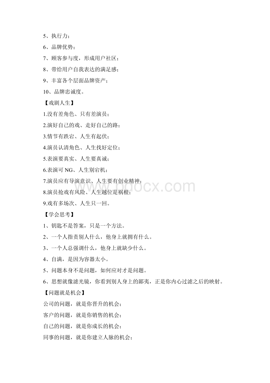 销售技巧和话术经典语句100句Word文档格式.docx_第3页