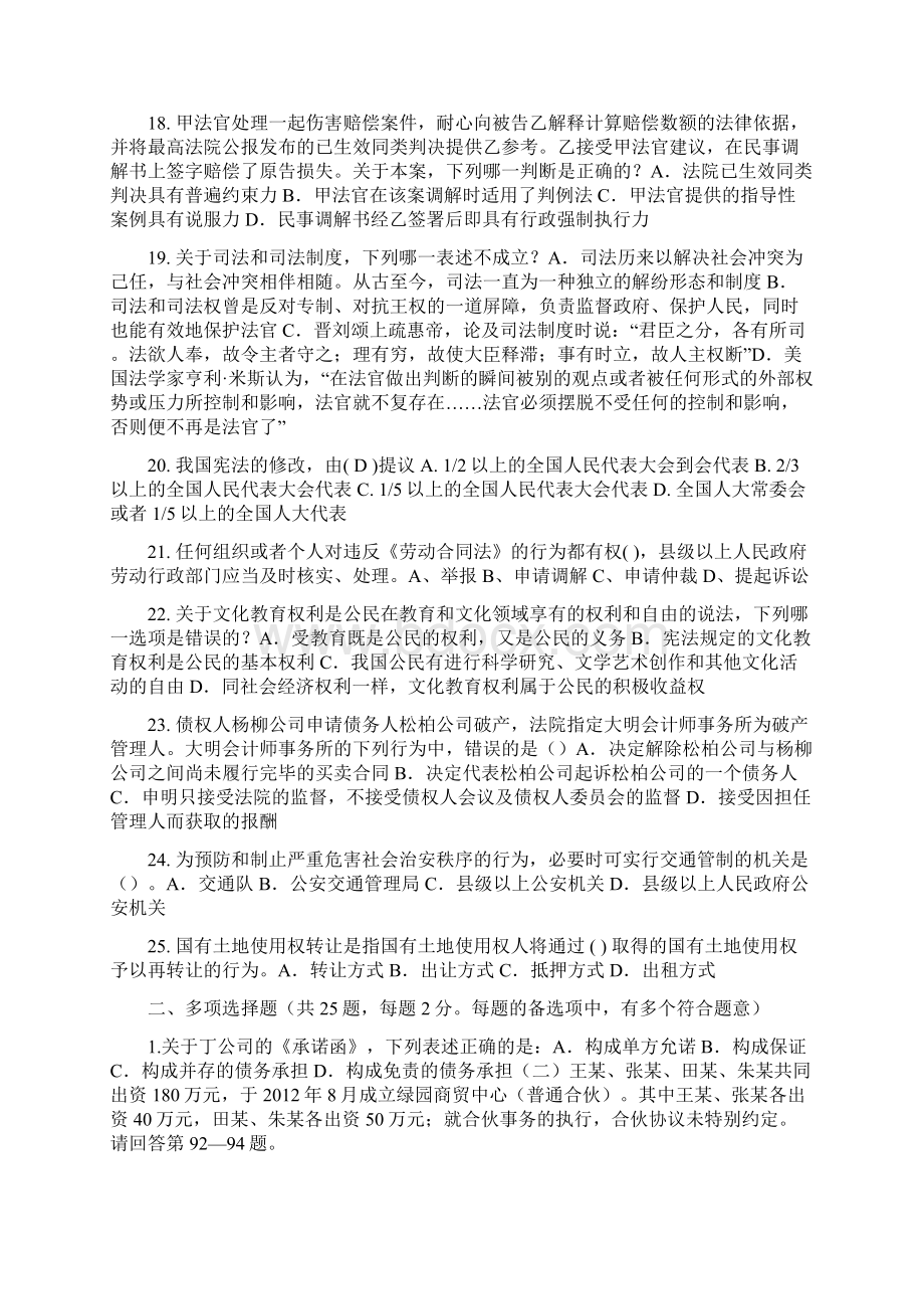 台湾省企业法律顾问实务考试题.docx_第3页