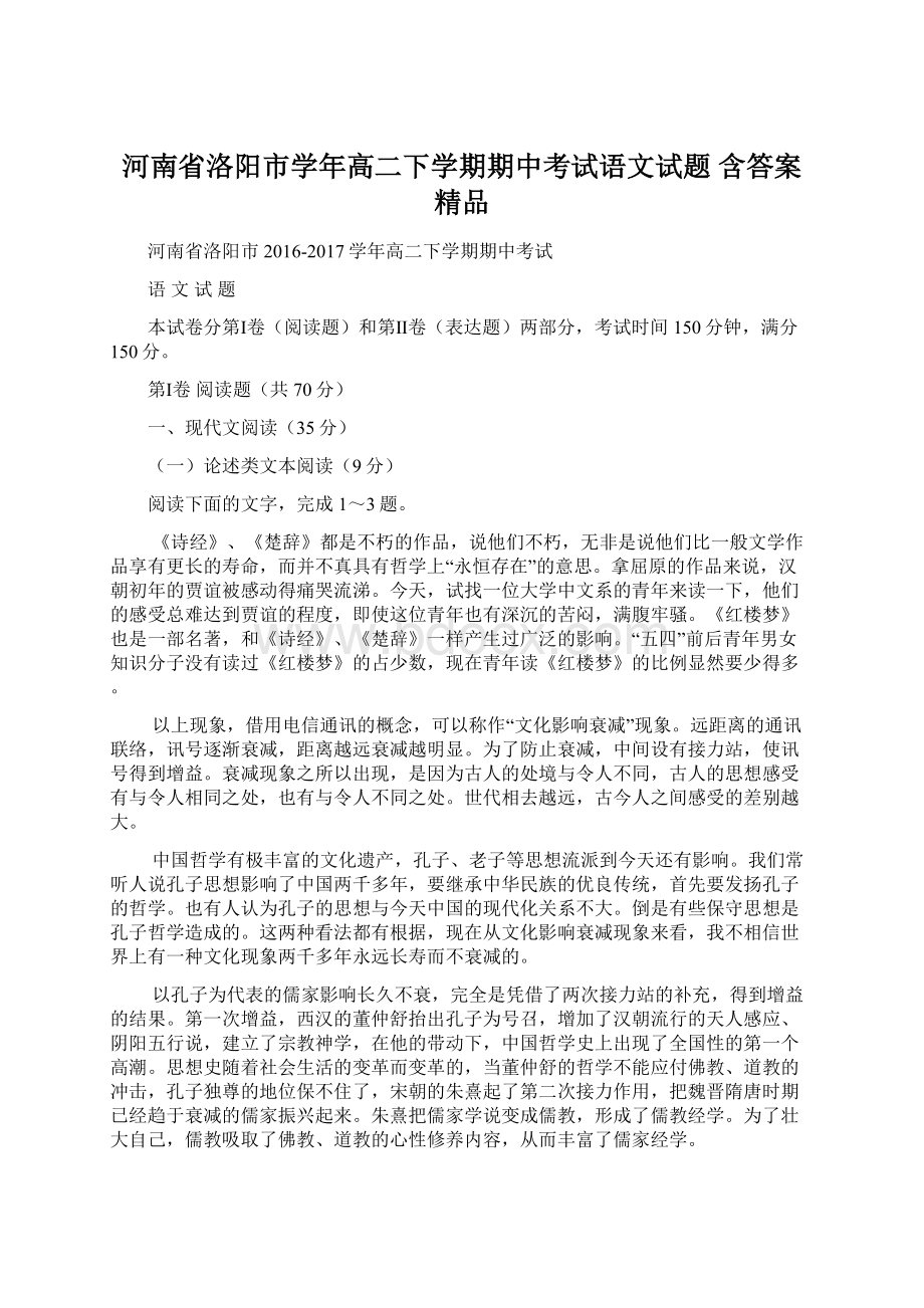 河南省洛阳市学年高二下学期期中考试语文试题 含答案 精品.docx