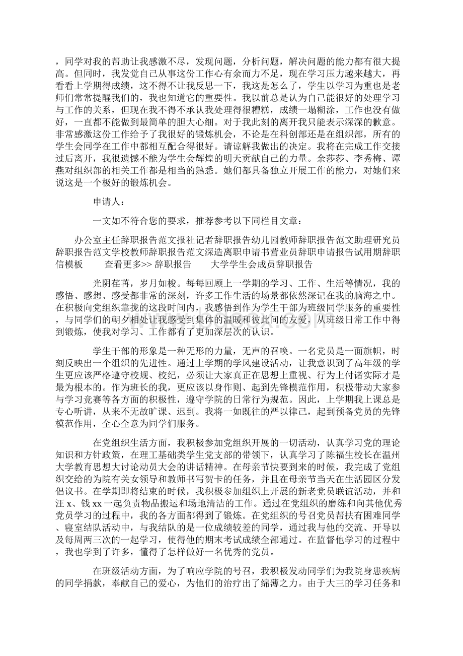 学生会成员的辞职报告.docx_第2页