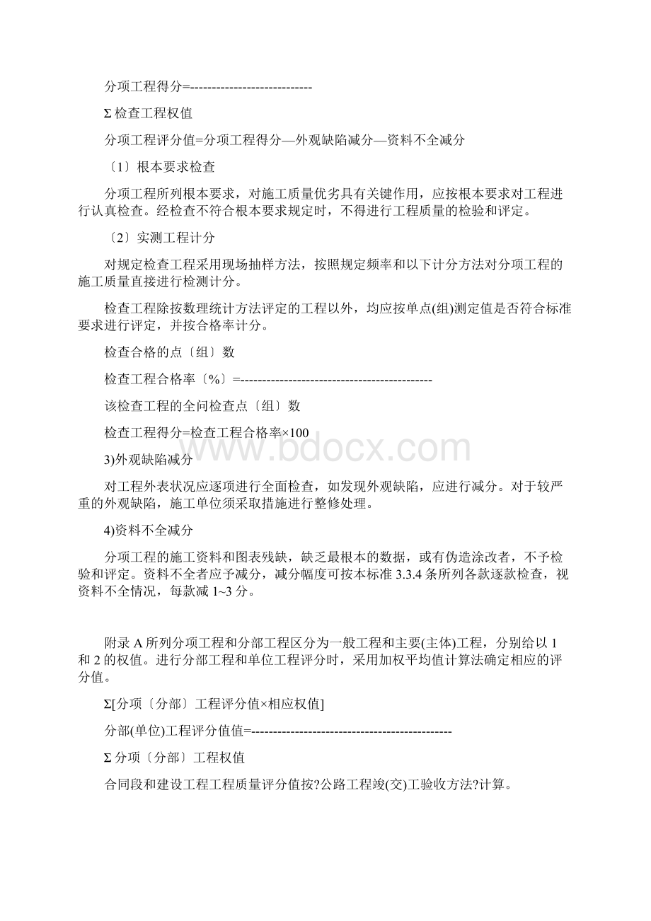 公路工程质量检验评定标准内容Word文档下载推荐.docx_第3页