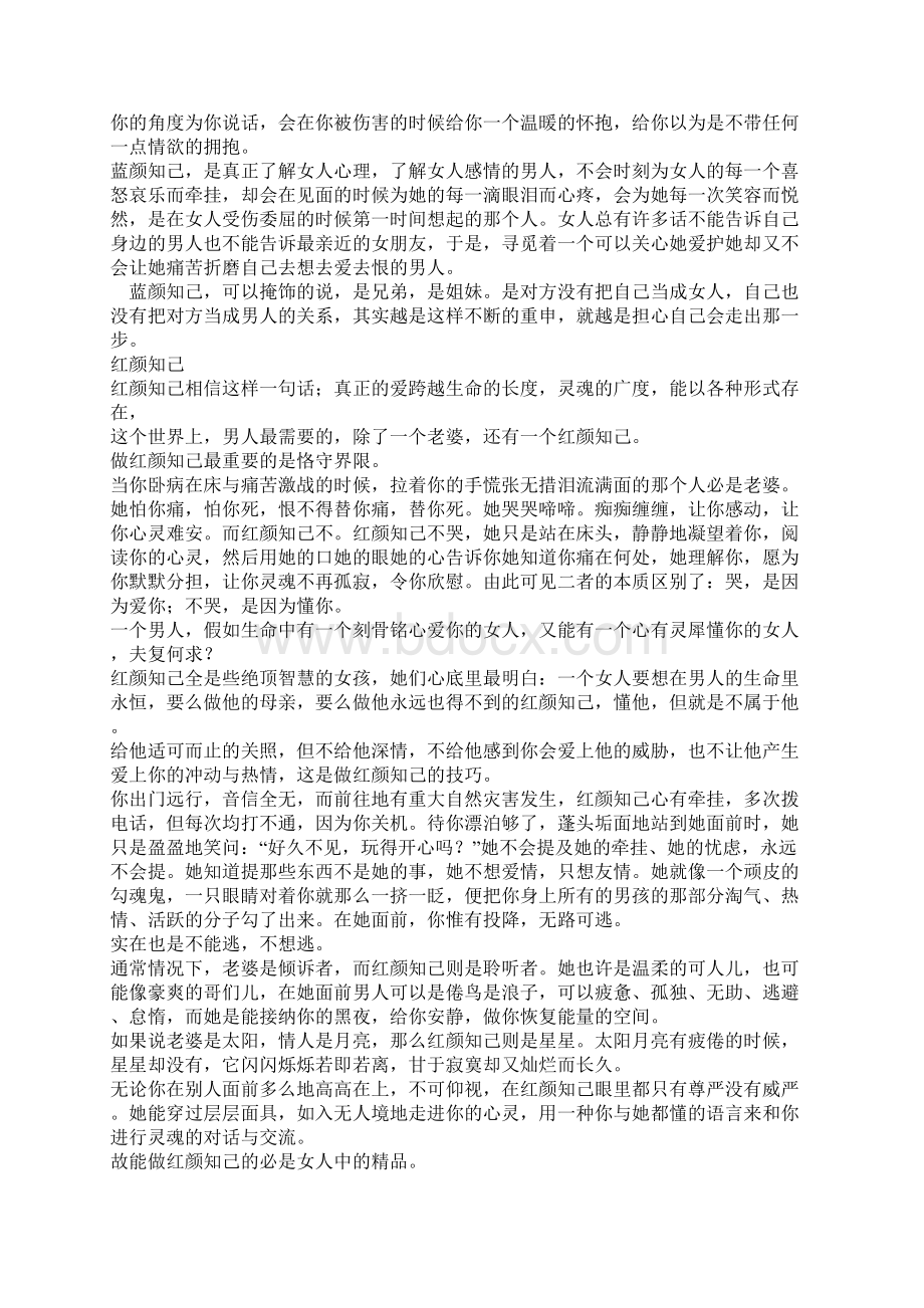 什么是老公.docx_第2页