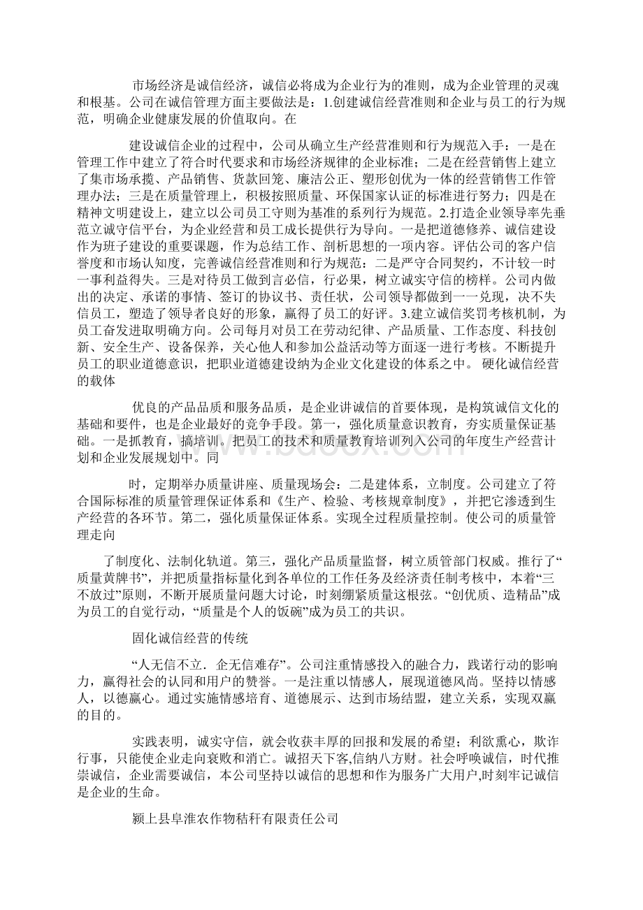 最新企业诚信建设工作总结.docx_第2页