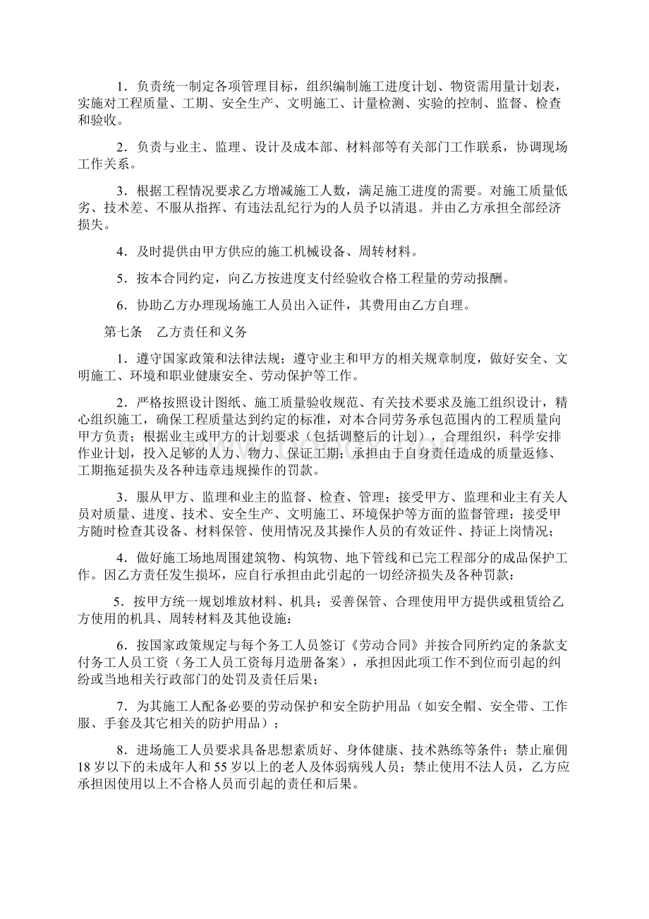 建筑施工劳务承包合同Word文档格式.docx_第2页