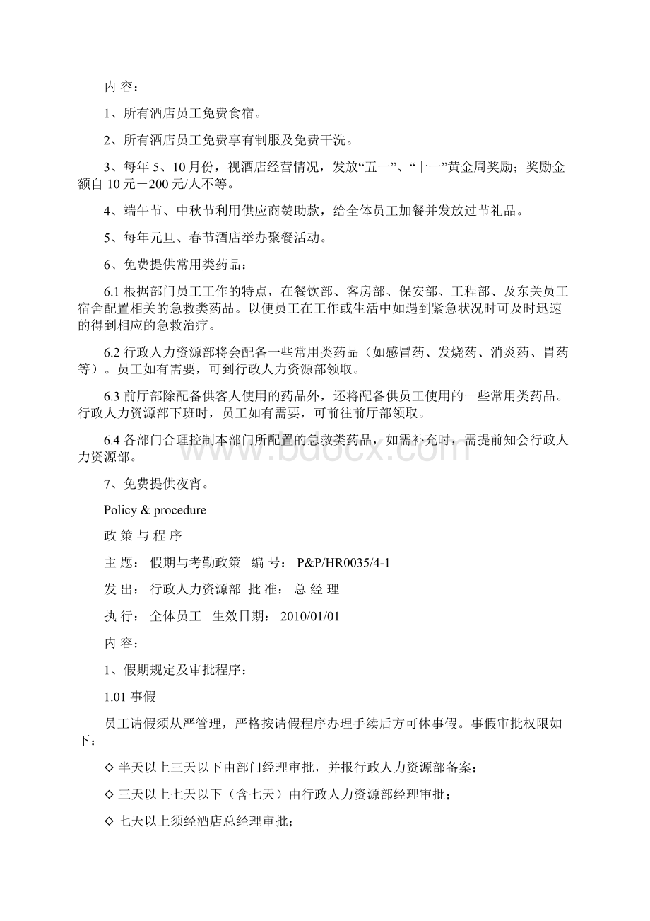 人力资源部管理制度及政策.docx_第3页