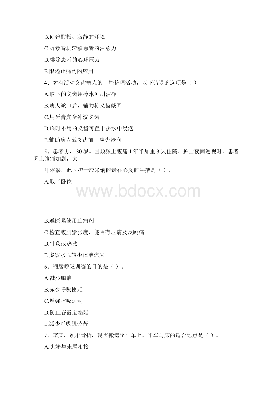 护士职业资格《实践能力》强化训练试题D卷附解析.docx_第3页