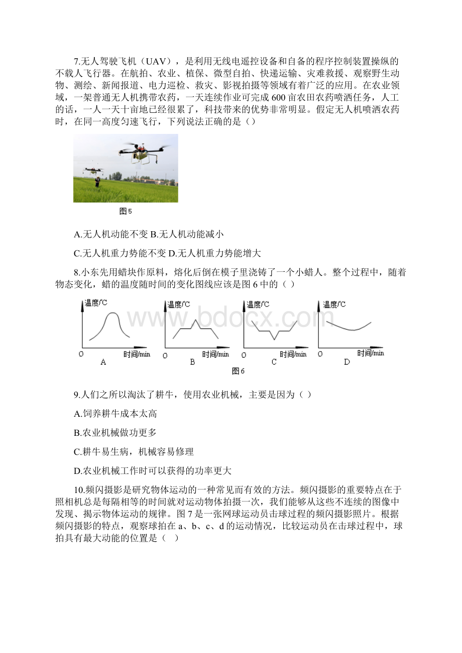 北京通州区初二下物理 期中Word文档格式.docx_第3页