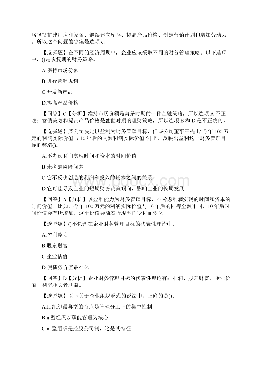 中级会计题目《财务管理》考试模拟试题1.docx_第2页