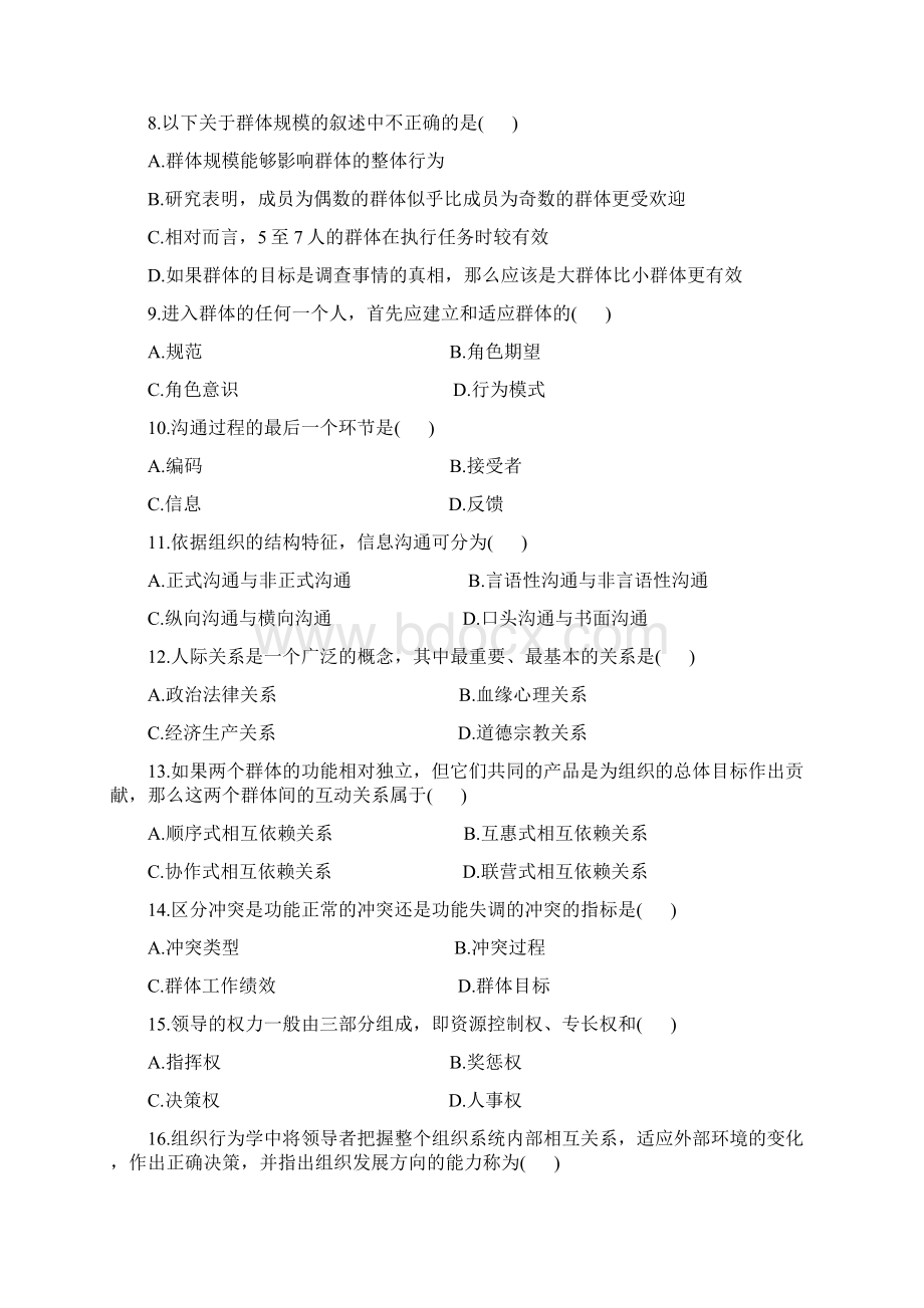 全国自考组织行为学试题和答案Word格式文档下载.docx_第2页