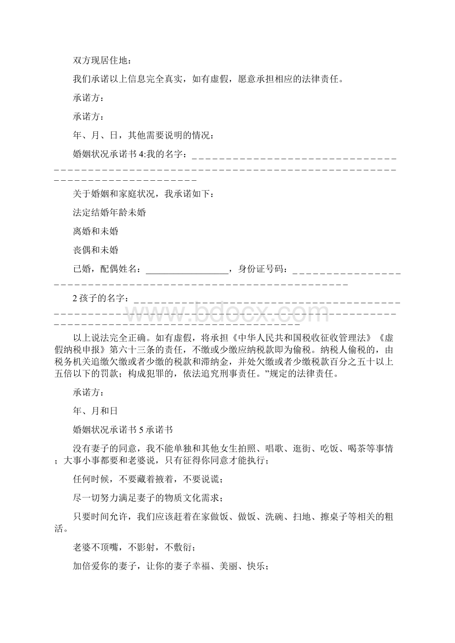 婚姻状况承诺书.docx_第2页