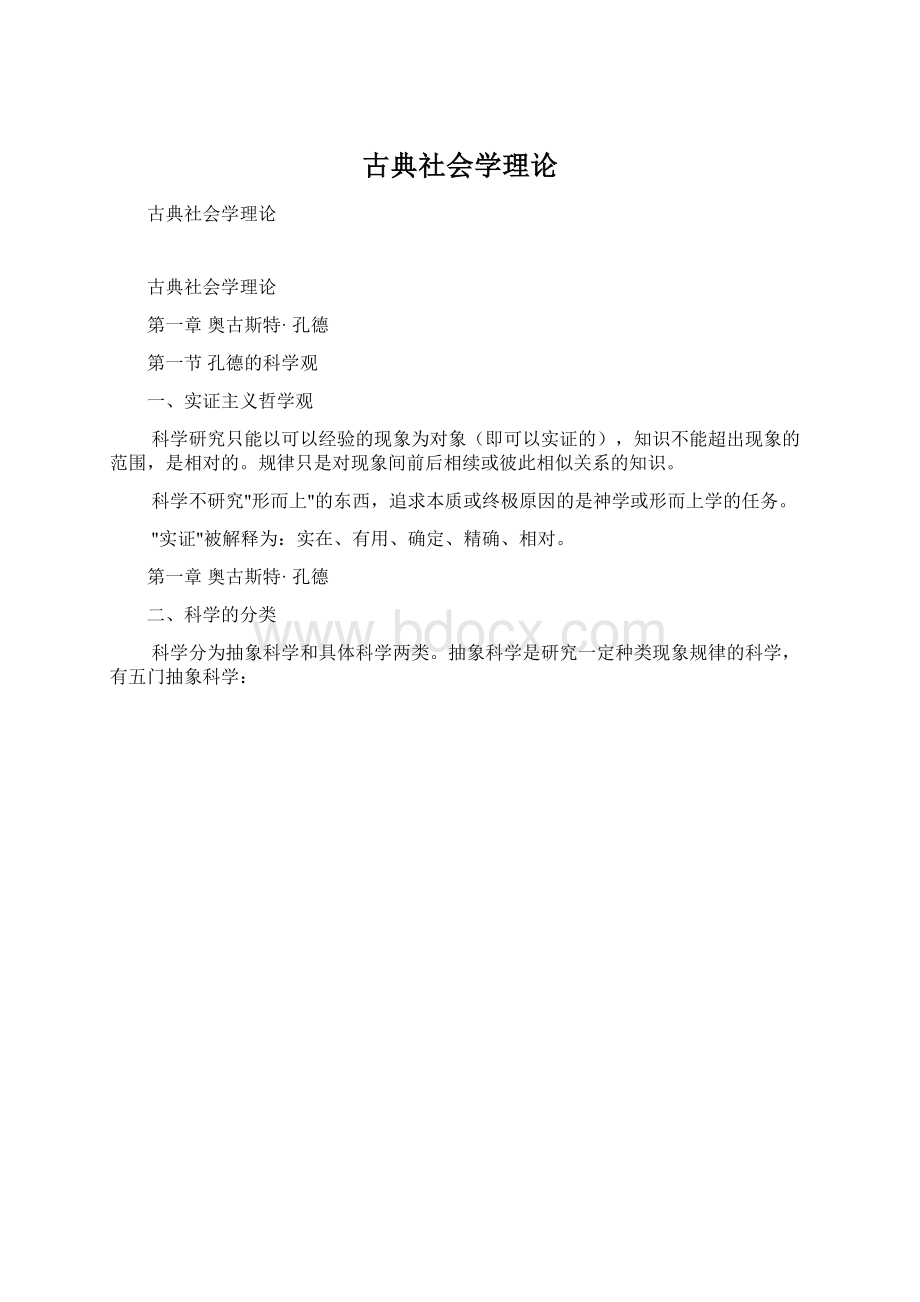 古典社会学理论.docx_第1页