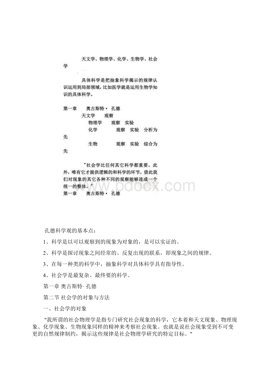 古典社会学理论Word文件下载.docx_第2页