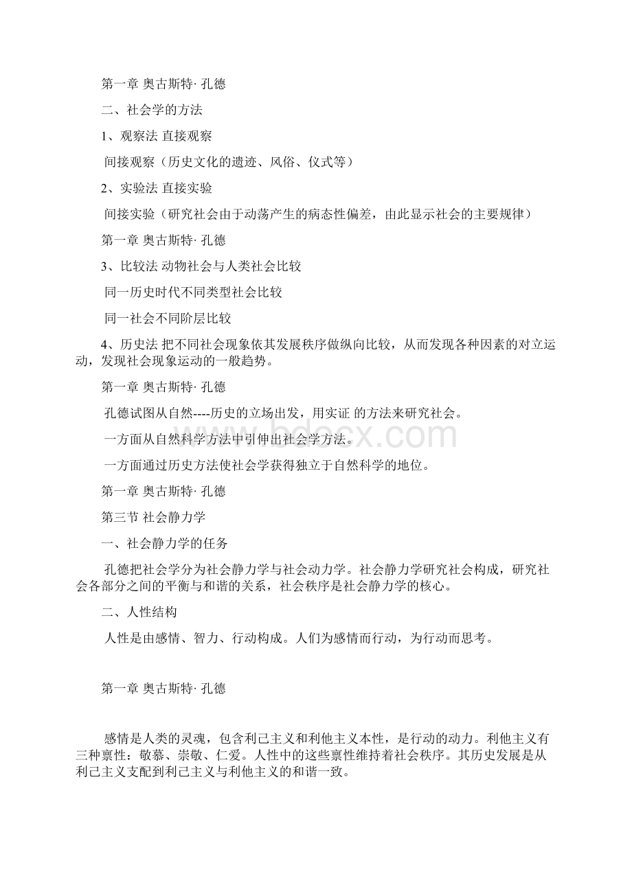 古典社会学理论Word文件下载.docx_第3页