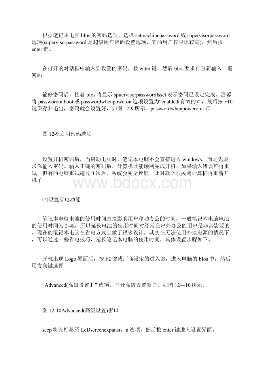 常见笔记本电脑BIOS设置方法ipad定时关机设置方法Word格式.docx_第3页