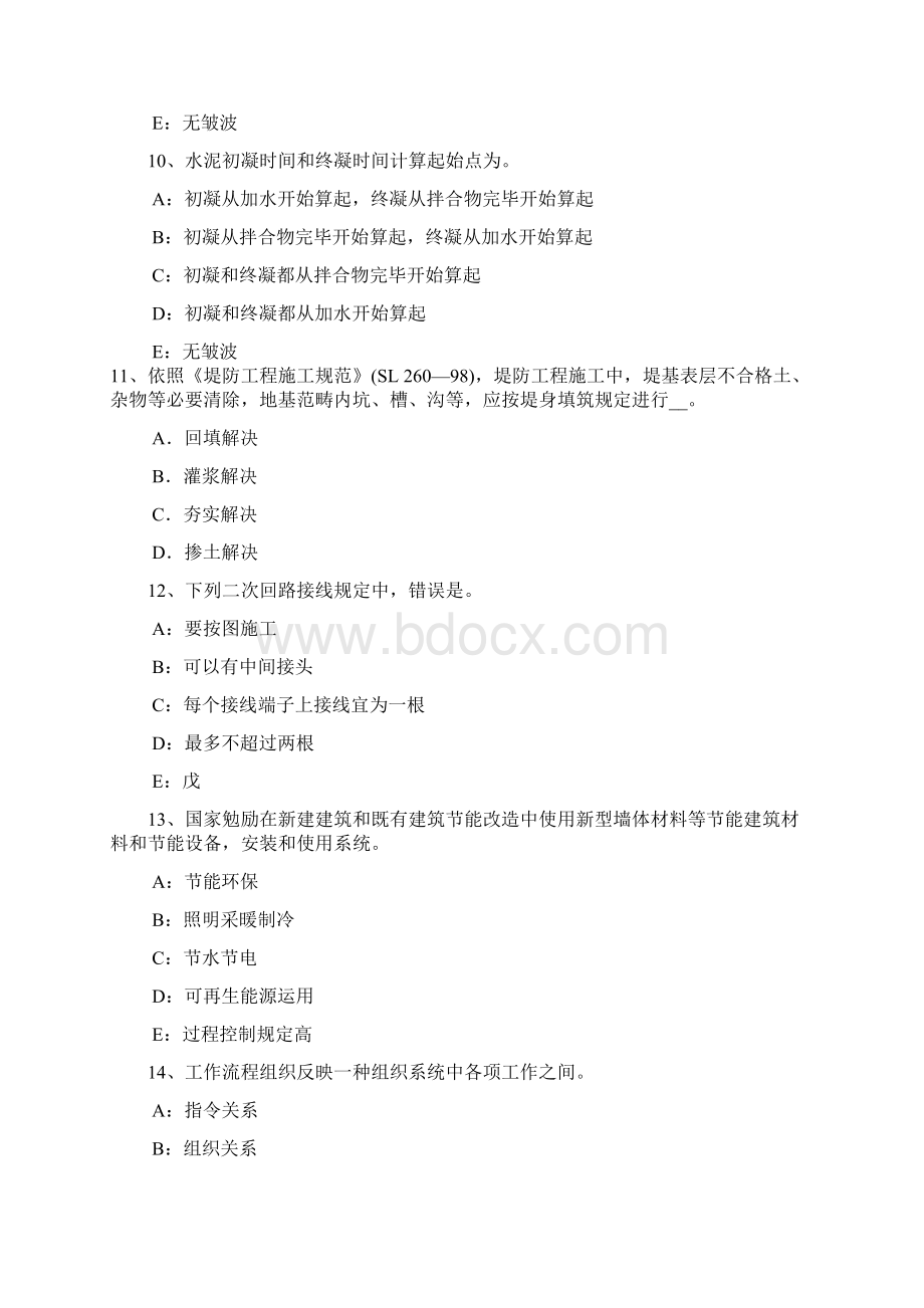 二级建造师法规及必看重点违约责任考试试题.docx_第3页