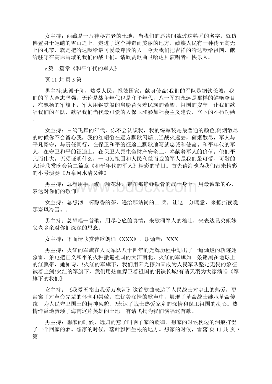 八一战友聚会主持词.docx_第3页