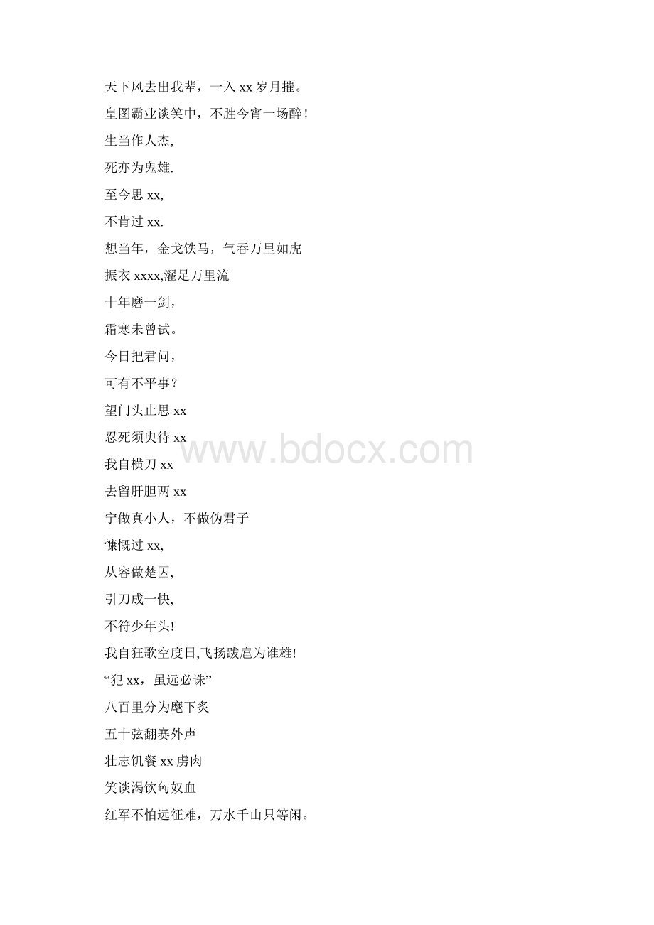 经典豪放派诗词 短句 唐诗 宋词集锦1Word下载.docx_第2页