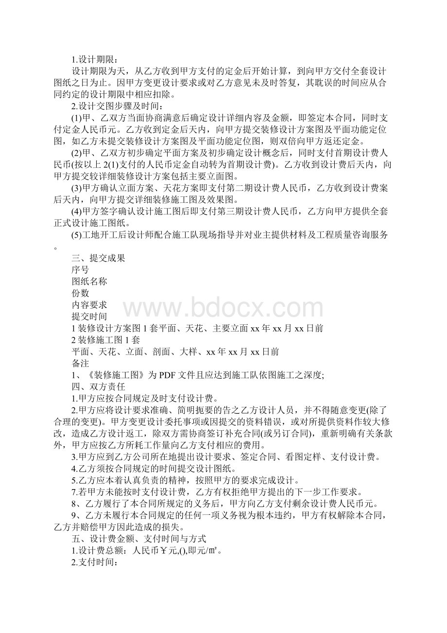 住宅装饰装修施工协议书实用版.docx_第2页