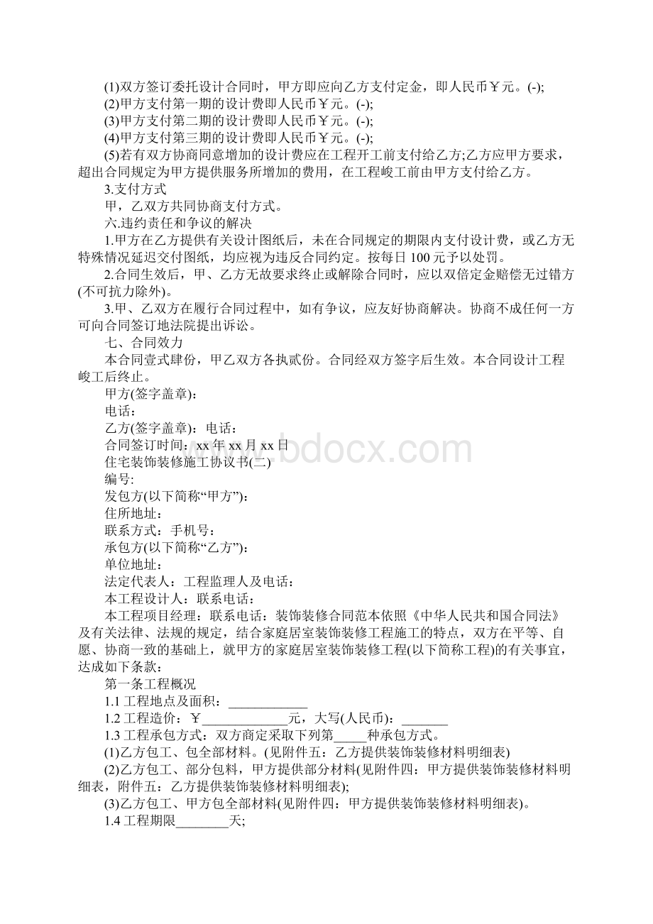 住宅装饰装修施工协议书实用版.docx_第3页