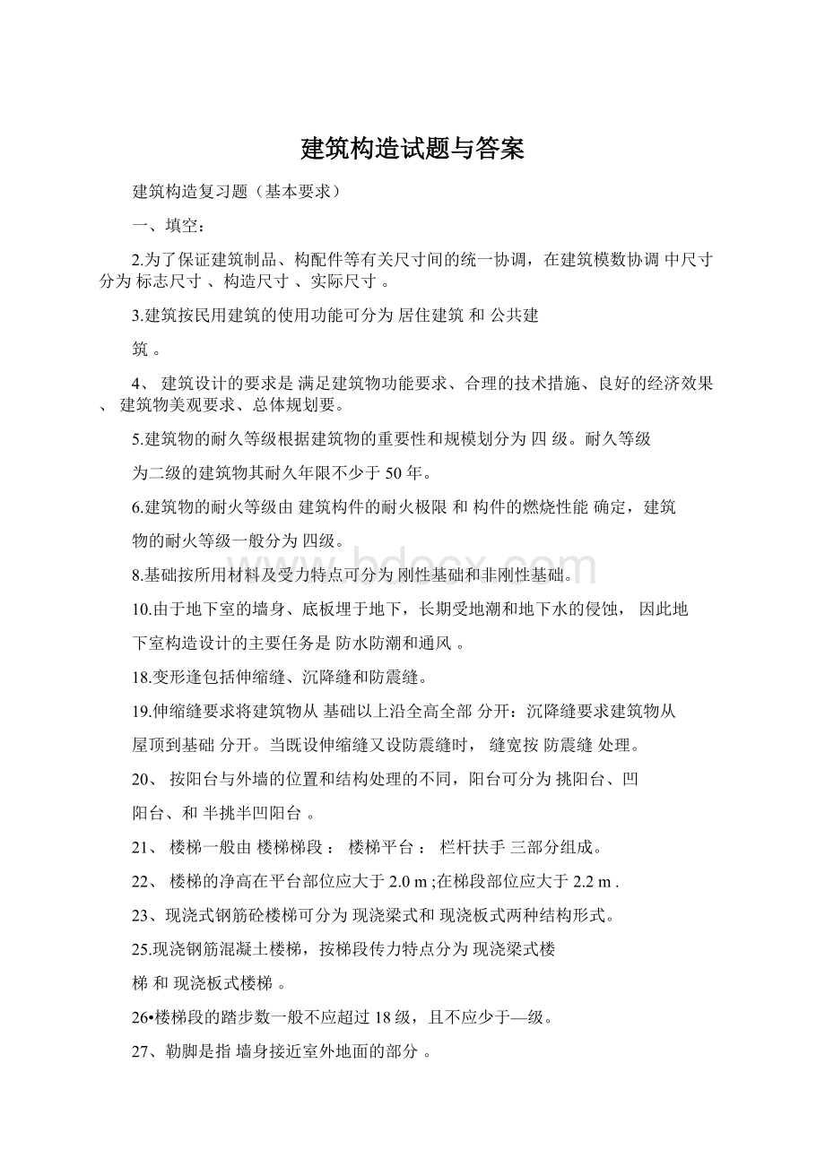 建筑构造试题与答案.docx