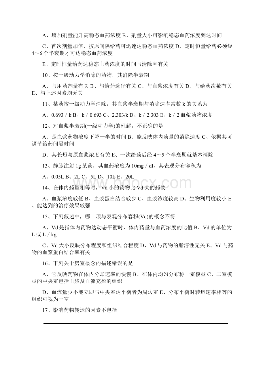 完整版执业药师药物代谢动力学习题及答案.docx_第2页