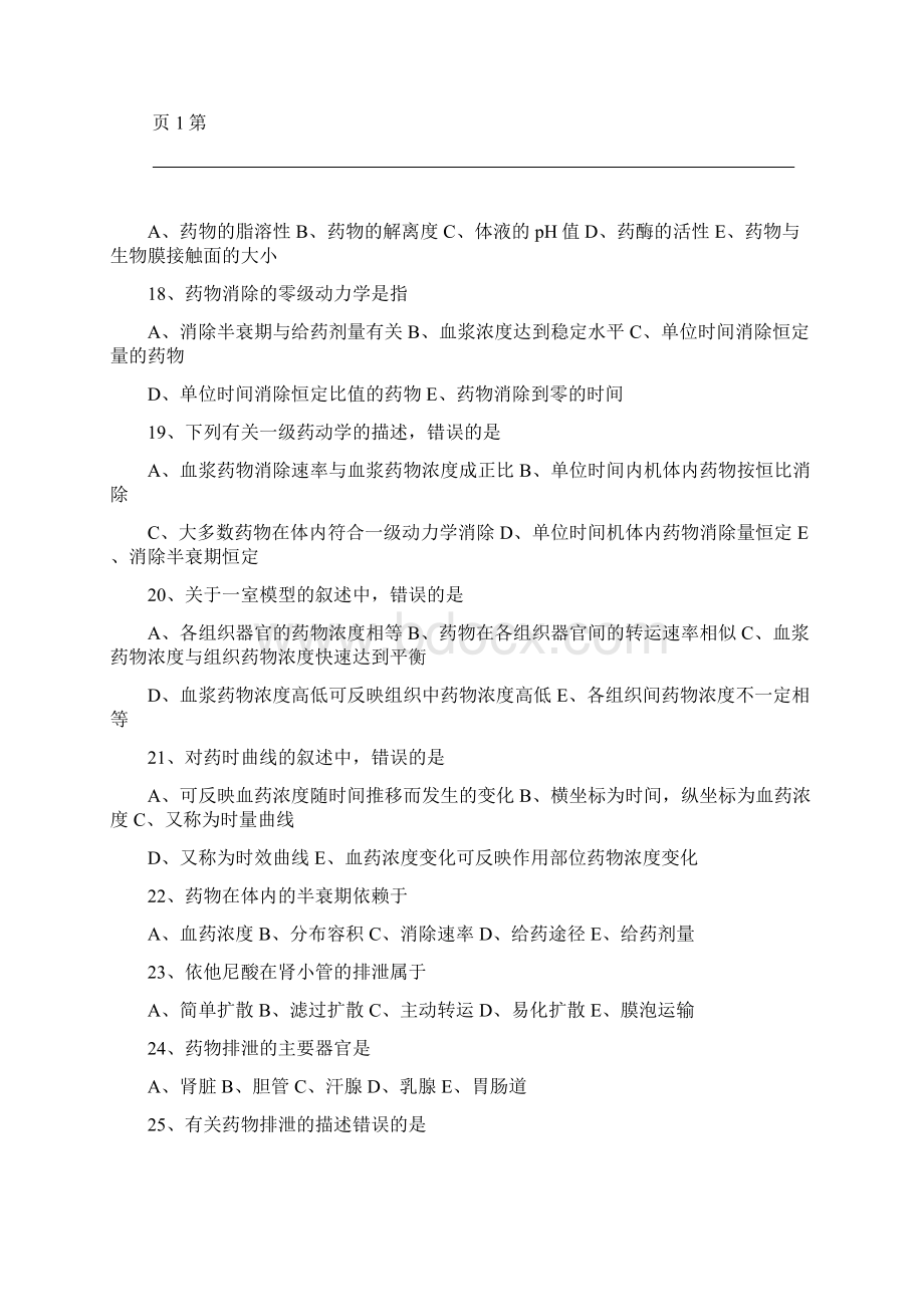 完整版执业药师药物代谢动力学习题及答案.docx_第3页