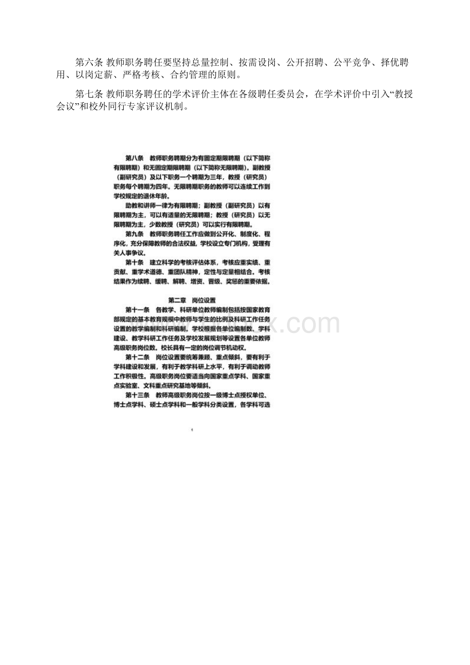 武汉大学教师职务聘任暂行办法82Word下载.docx_第2页