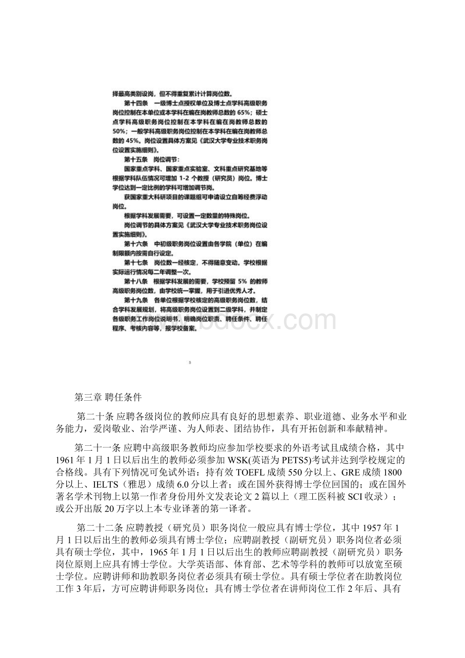 武汉大学教师职务聘任暂行办法82Word下载.docx_第3页