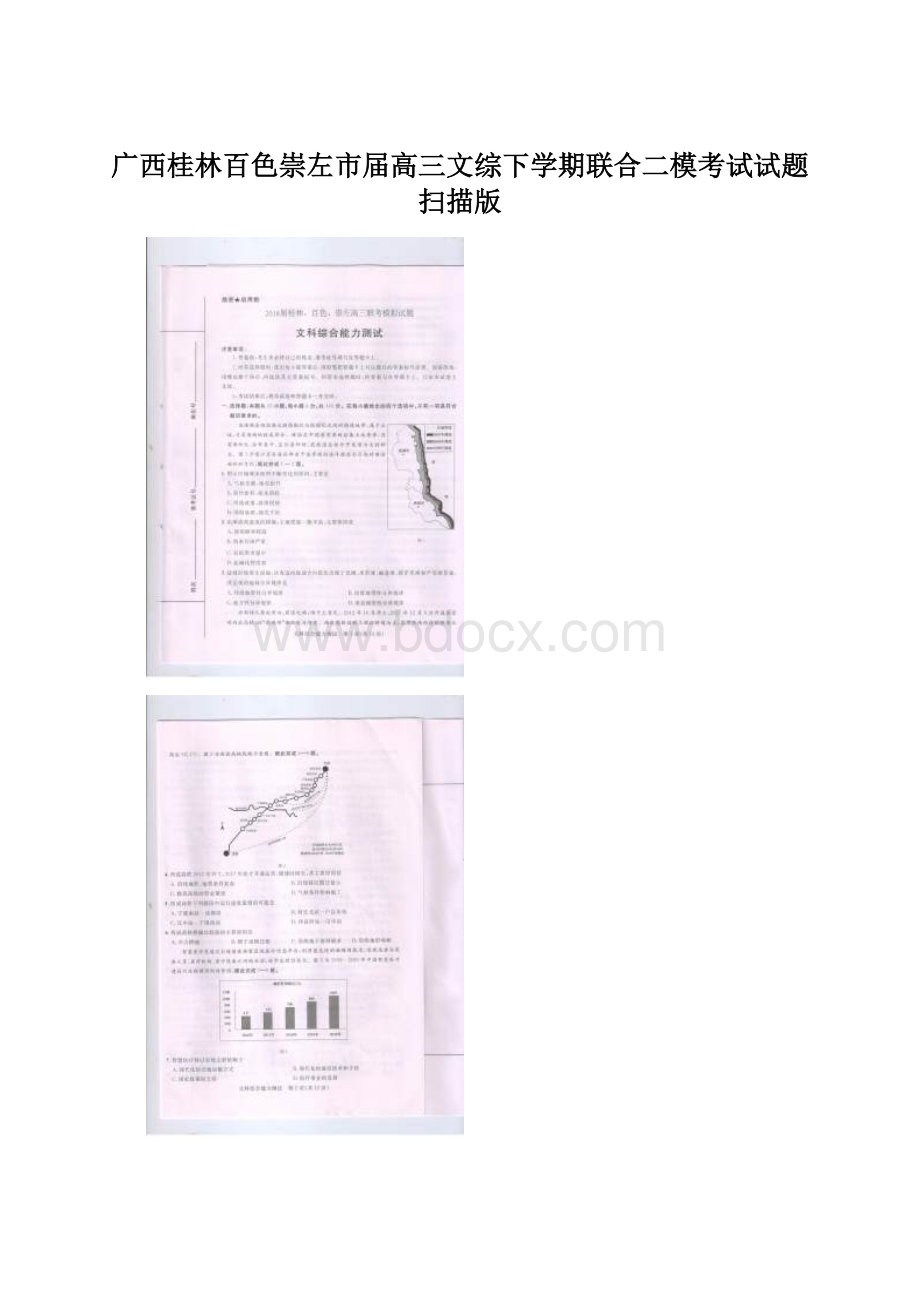 广西桂林百色崇左市届高三文综下学期联合二模考试试题扫描版.docx_第1页