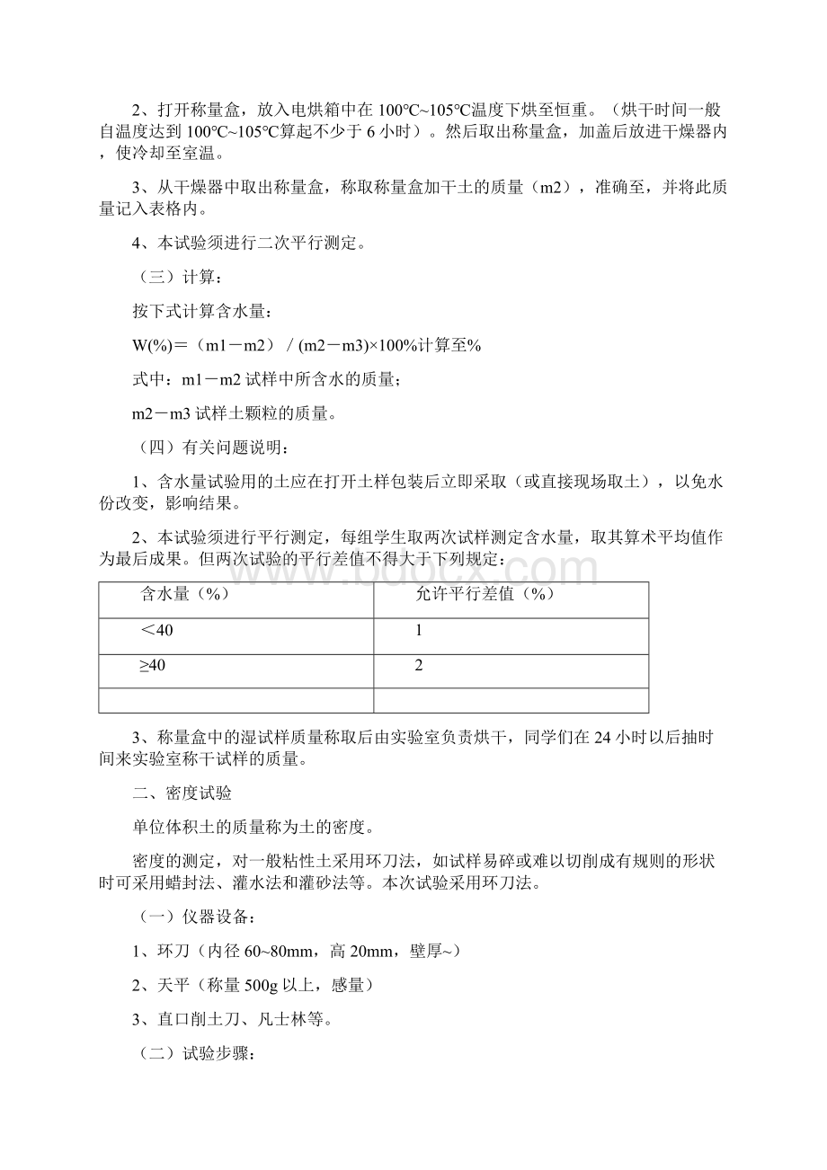 土工试验报告.docx_第2页