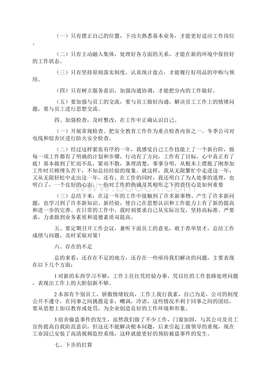 出纳年度工作报告Word格式文档下载.docx_第2页