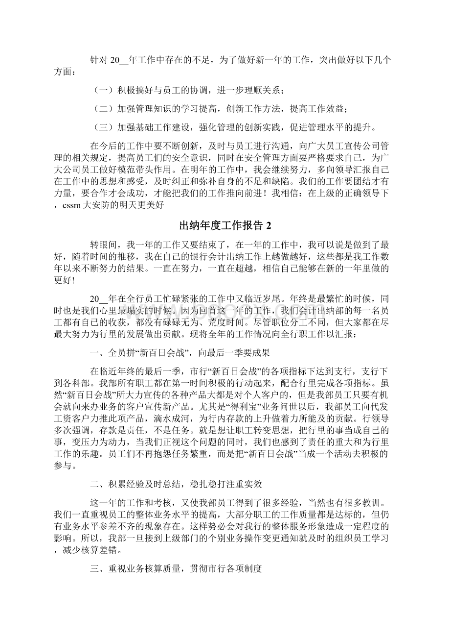 出纳年度工作报告Word格式文档下载.docx_第3页