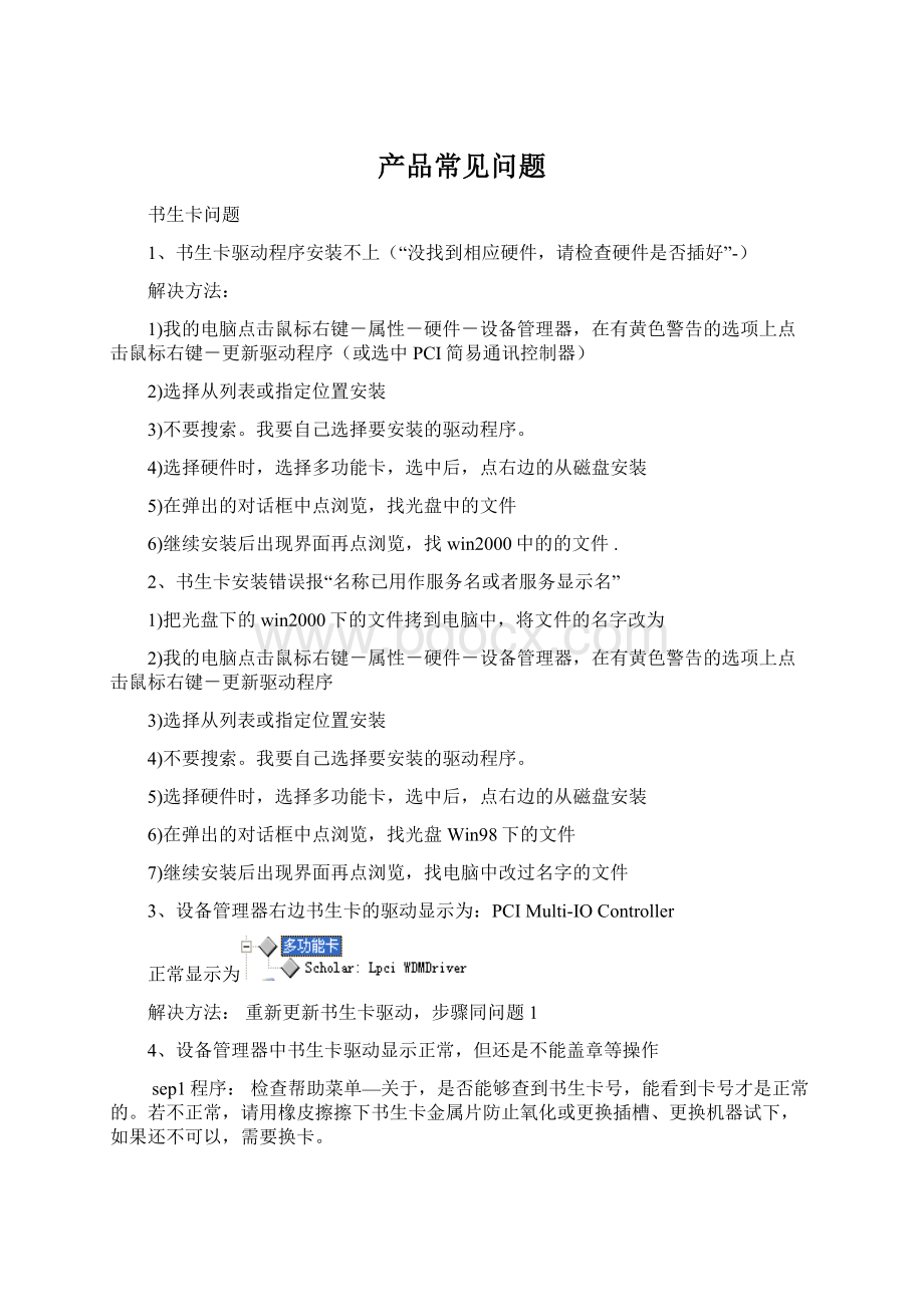 产品常见问题Word文档下载推荐.docx_第1页