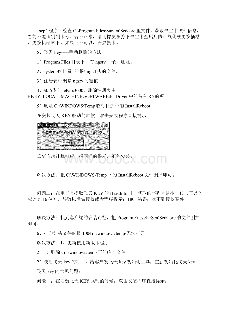 产品常见问题Word文档下载推荐.docx_第2页