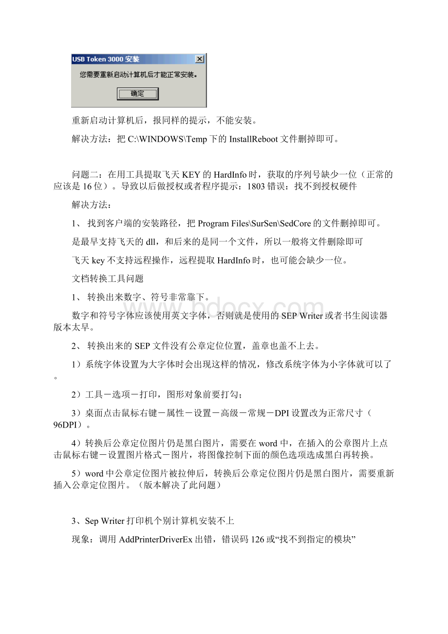 产品常见问题Word文档下载推荐.docx_第3页