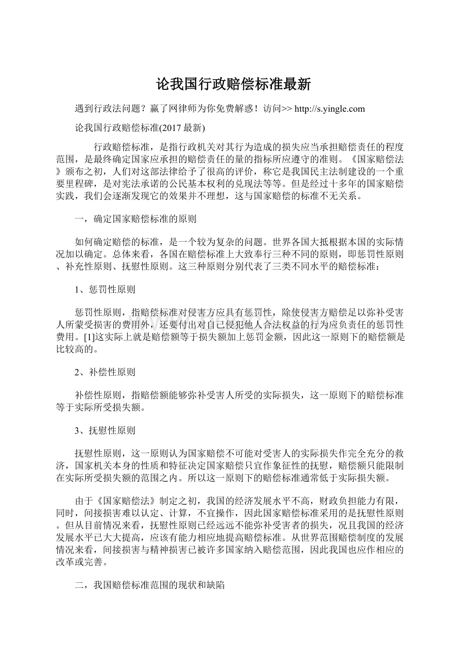 论我国行政赔偿标准最新.docx