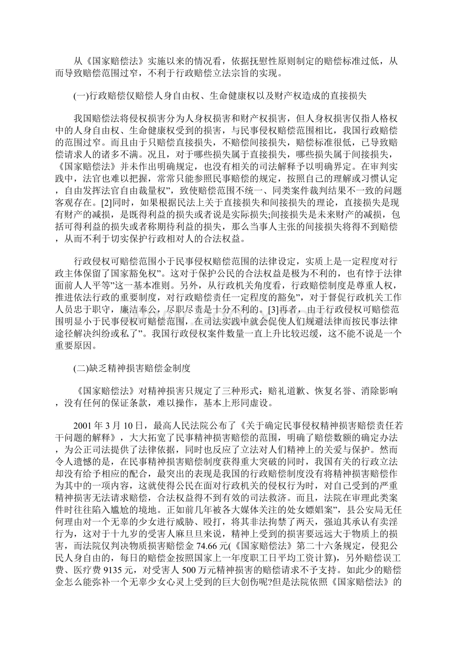 论我国行政赔偿标准最新Word文件下载.docx_第2页