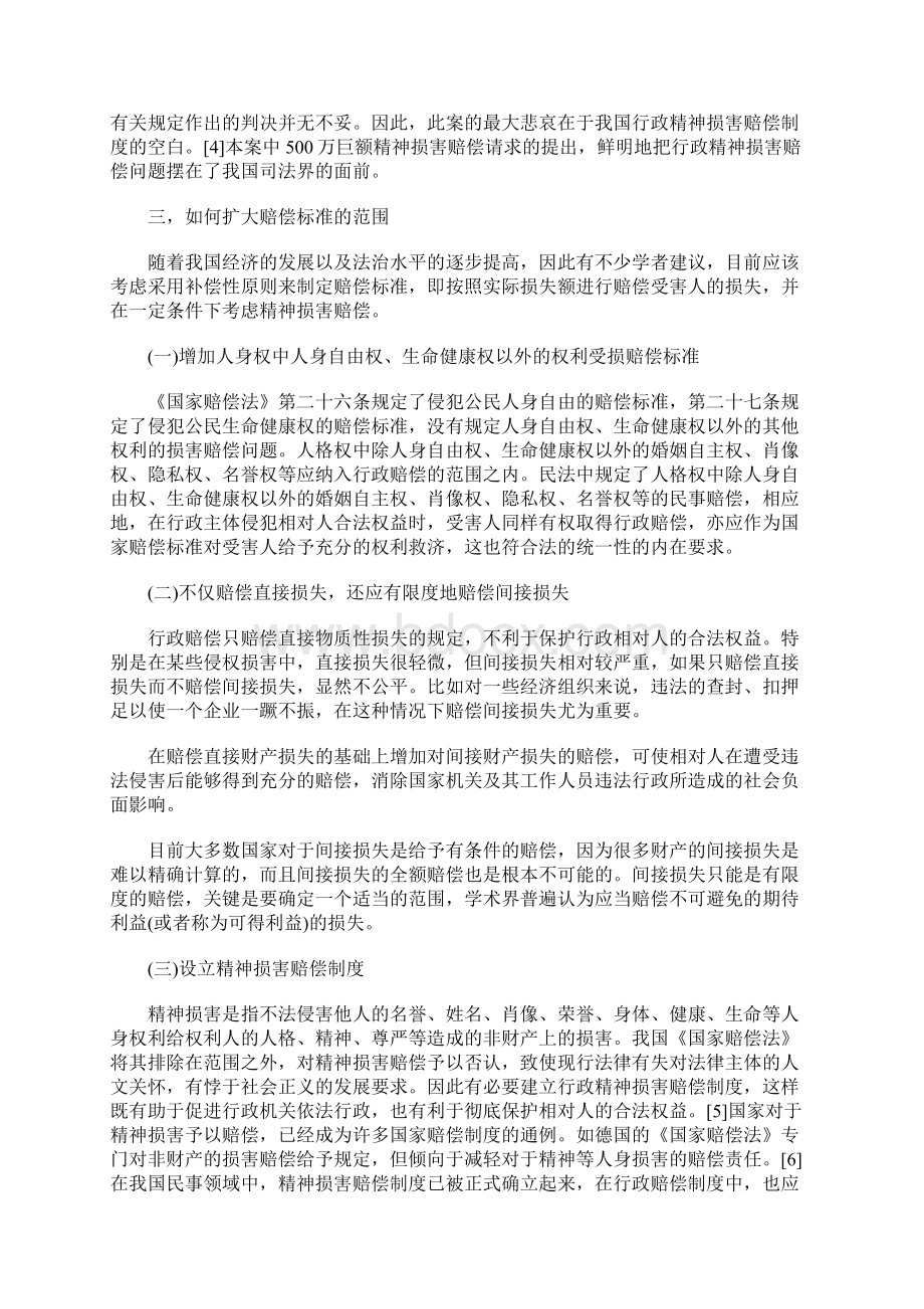 论我国行政赔偿标准最新Word文件下载.docx_第3页